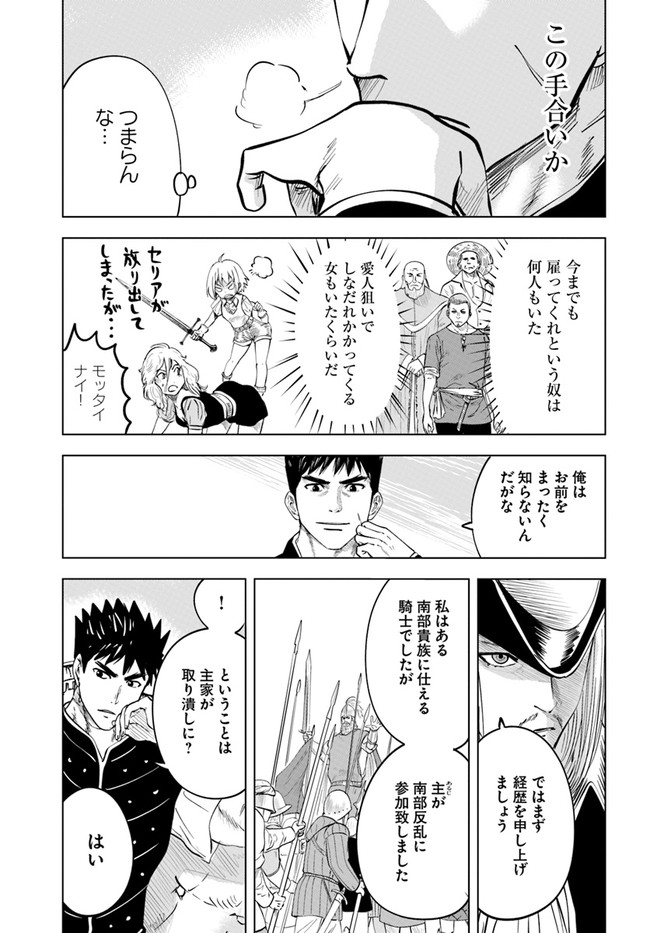 王国へ続く道　奴隷剣士の成り上がり英雄譚 第39話 - Page 12