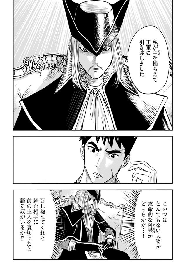 王国へ続く道　奴隷剣士の成り上がり英雄譚 第39話 - Page 13