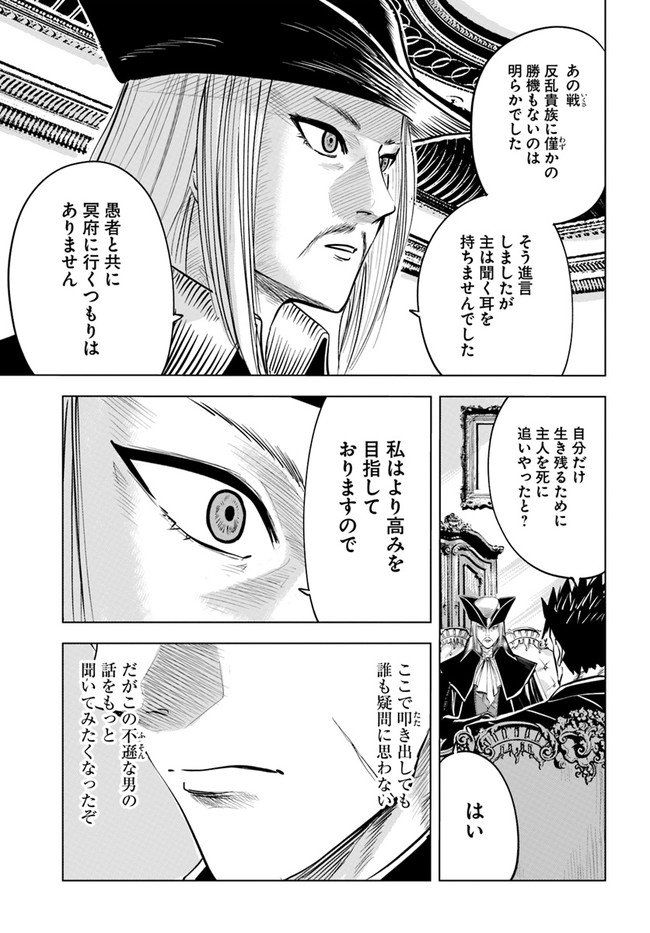 王国へ続く道　奴隷剣士の成り上がり英雄譚 第39話 - Page 14