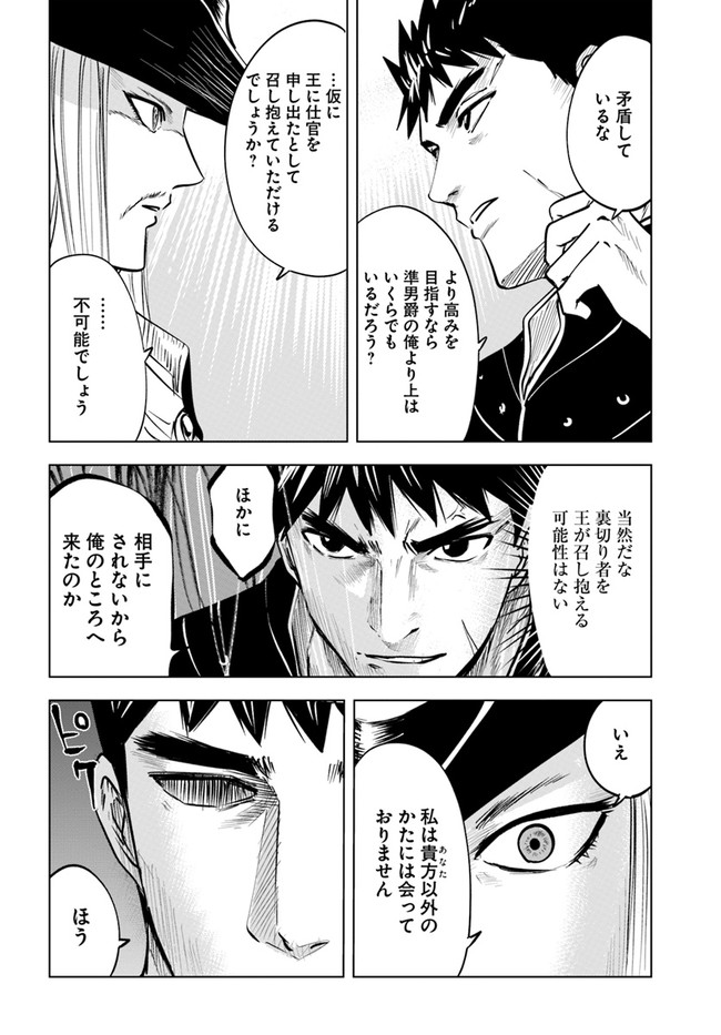 王国へ続く道　奴隷剣士の成り上がり英雄譚 第39話 - Page 15