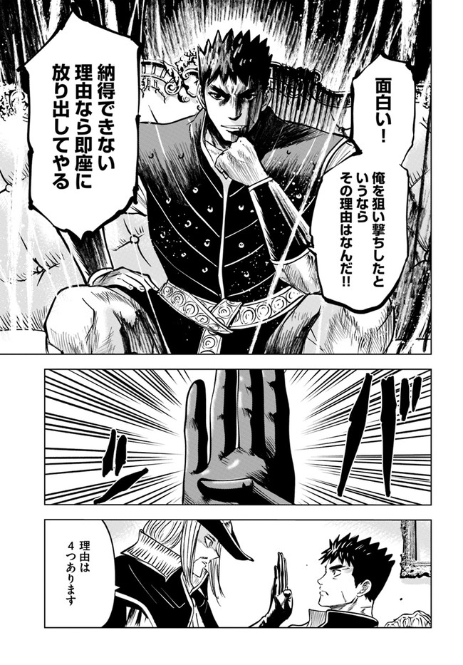 王国へ続く道　奴隷剣士の成り上がり英雄譚 第39話 - Page 15