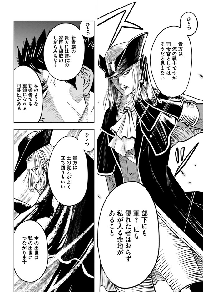 王国へ続く道　奴隷剣士の成り上がり英雄譚 第39話 - Page 17