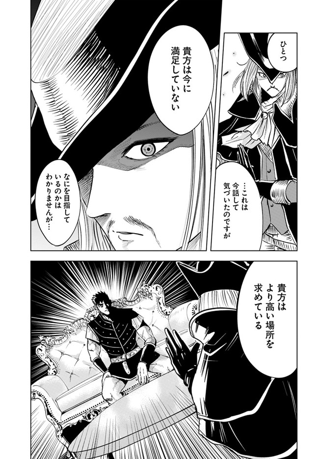 王国へ続く道　奴隷剣士の成り上がり英雄譚 第39話 - Page 17