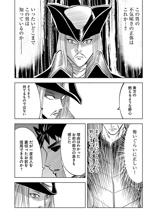 王国へ続く道　奴隷剣士の成り上がり英雄譚 第39話 - Page 20