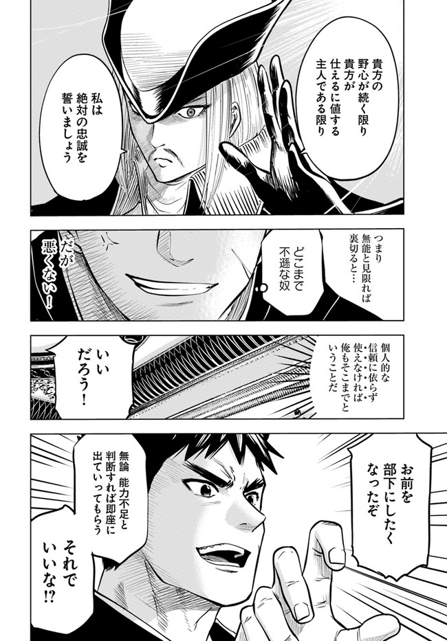 王国へ続く道　奴隷剣士の成り上がり英雄譚 第39話 - Page 21