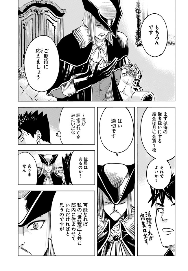 王国へ続く道　奴隷剣士の成り上がり英雄譚 第39話 - Page 22