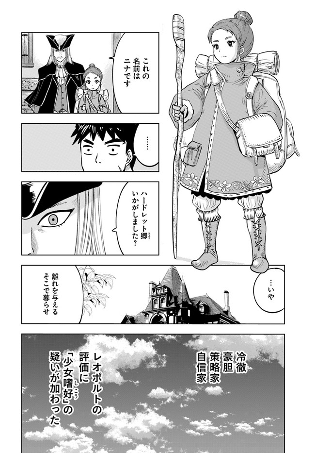 王国へ続く道　奴隷剣士の成り上がり英雄譚 第39話 - Page 23