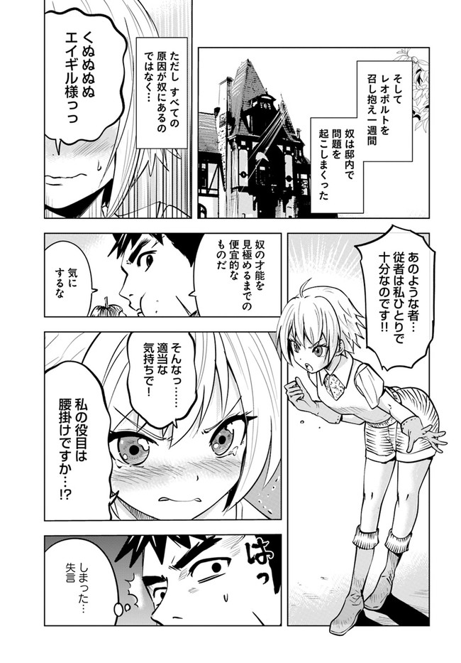 王国へ続く道　奴隷剣士の成り上がり英雄譚 第39話 - Page 23