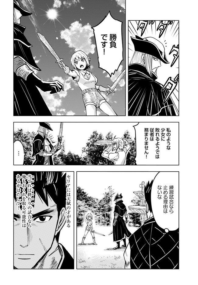 王国へ続く道　奴隷剣士の成り上がり英雄譚 第39話 - Page 25