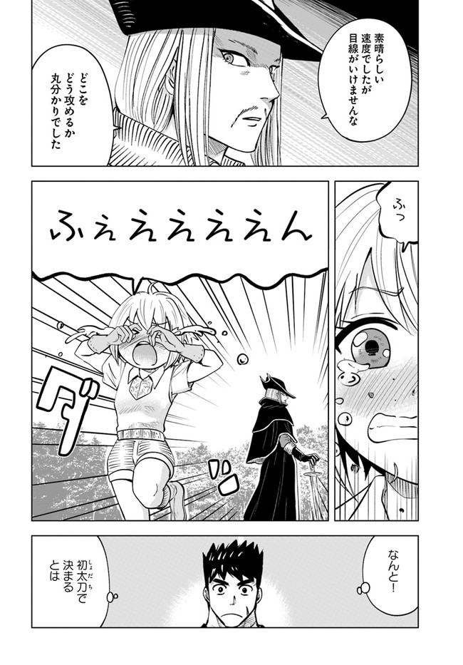 王国へ続く道　奴隷剣士の成り上がり英雄譚 第39話 - Page 27