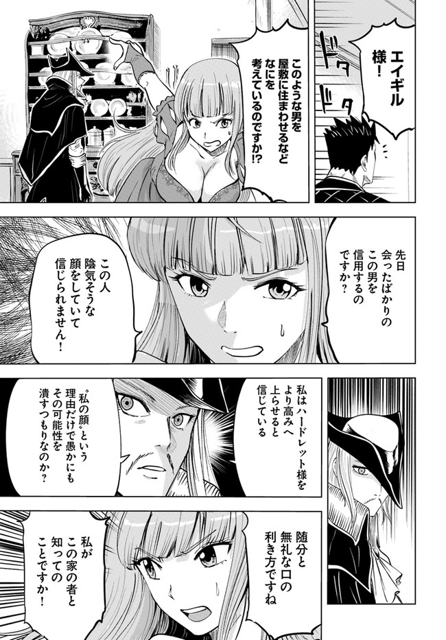 王国へ続く道　奴隷剣士の成り上がり英雄譚 第39話 - Page 28