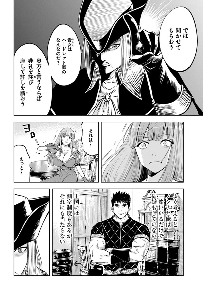 王国へ続く道　奴隷剣士の成り上がり英雄譚 第39話 - Page 29