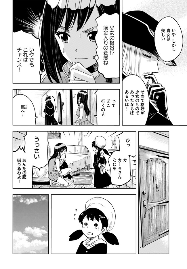 王国へ続く道　奴隷剣士の成り上がり英雄譚 第39話 - Page 33