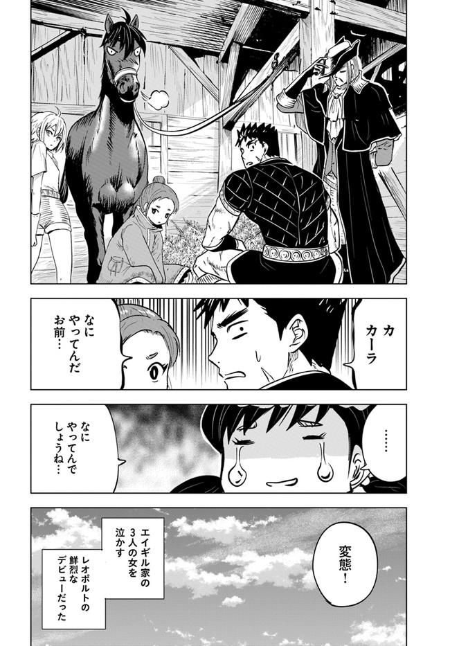 王国へ続く道　奴隷剣士の成り上がり英雄譚 第39話 - Page 35