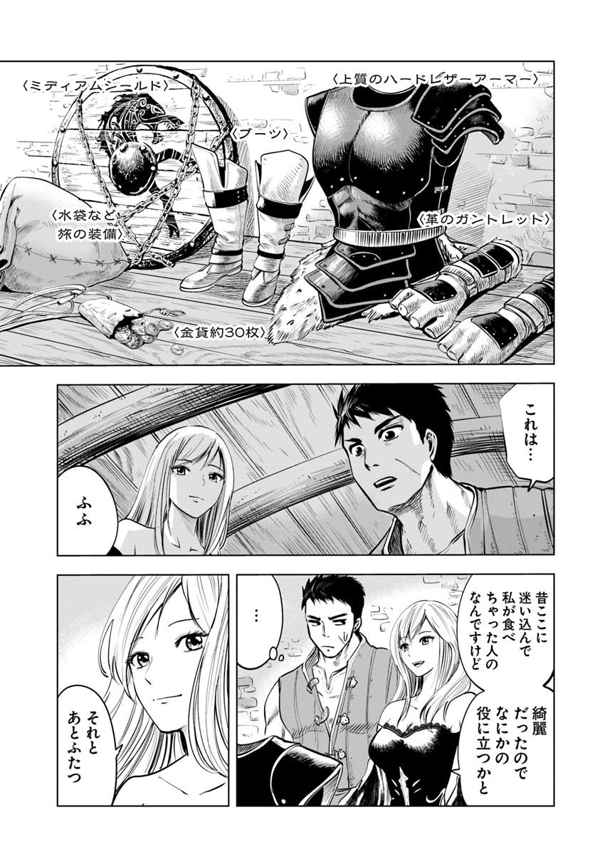 王国へ続く道　奴隷剣士の成り上がり英雄譚 第4.1話 - Page 7