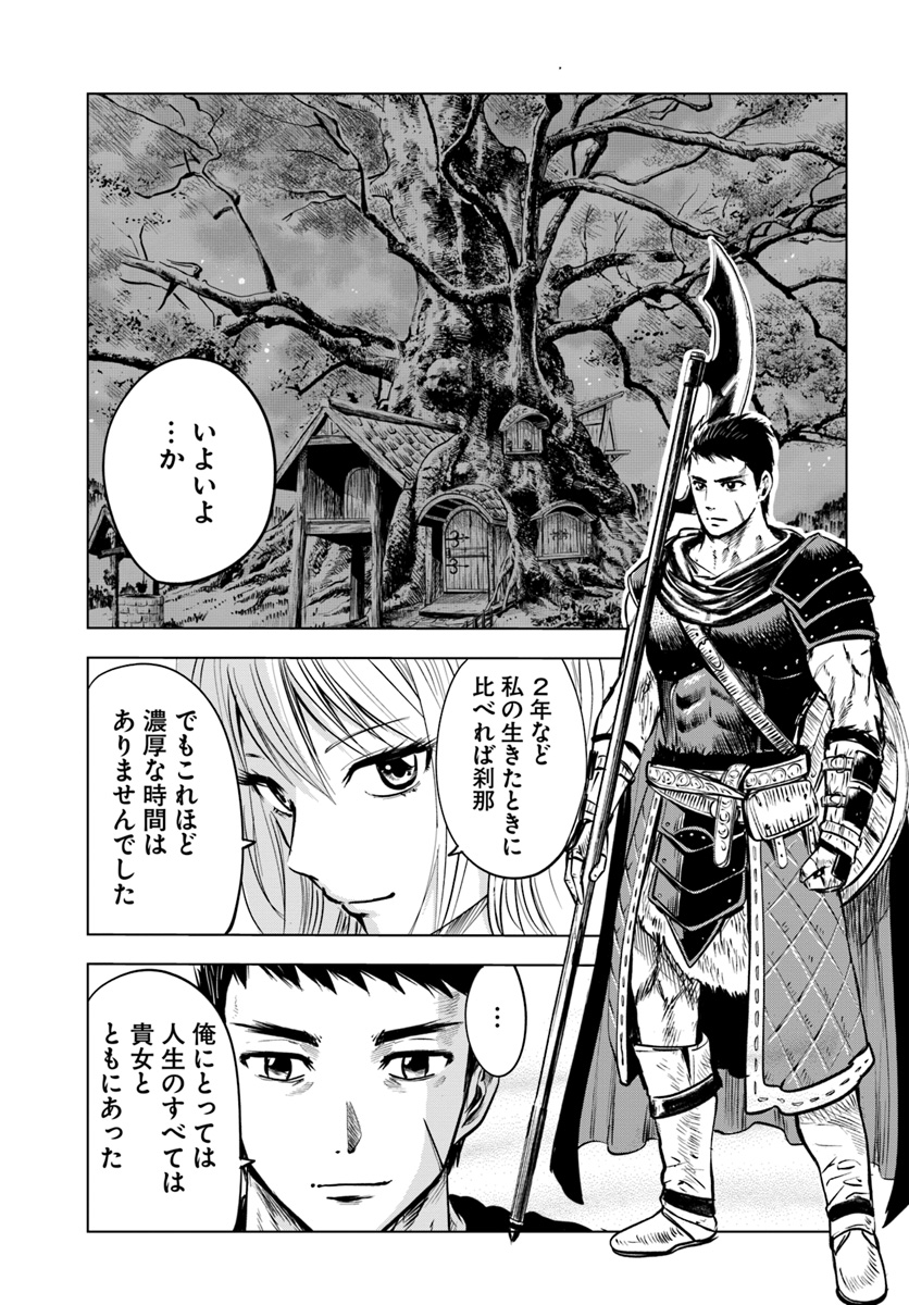 王国へ続く道　奴隷剣士の成り上がり英雄譚 第4.1話 - Page 9