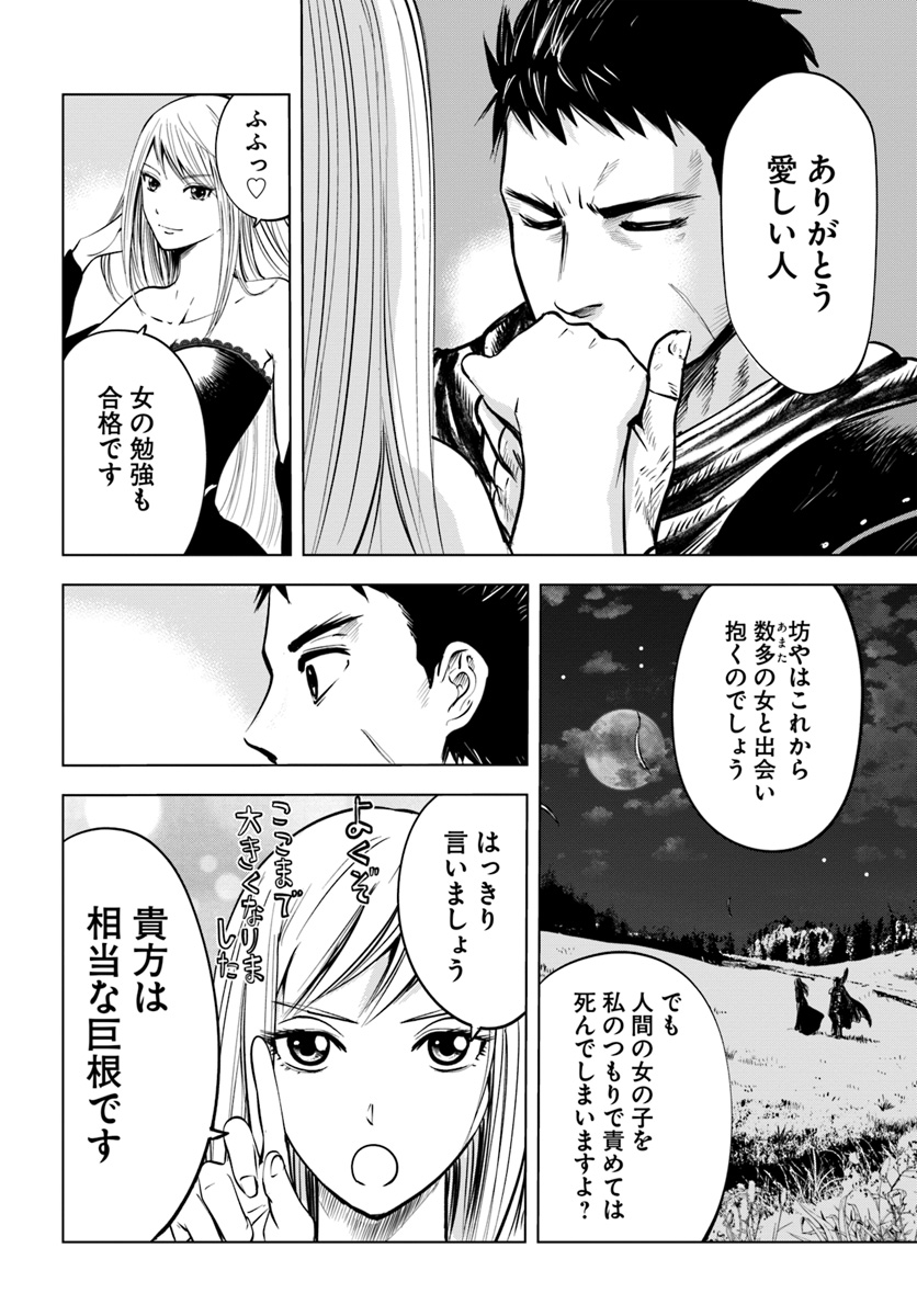 王国へ続く道　奴隷剣士の成り上がり英雄譚 第4.1話 - Page 10