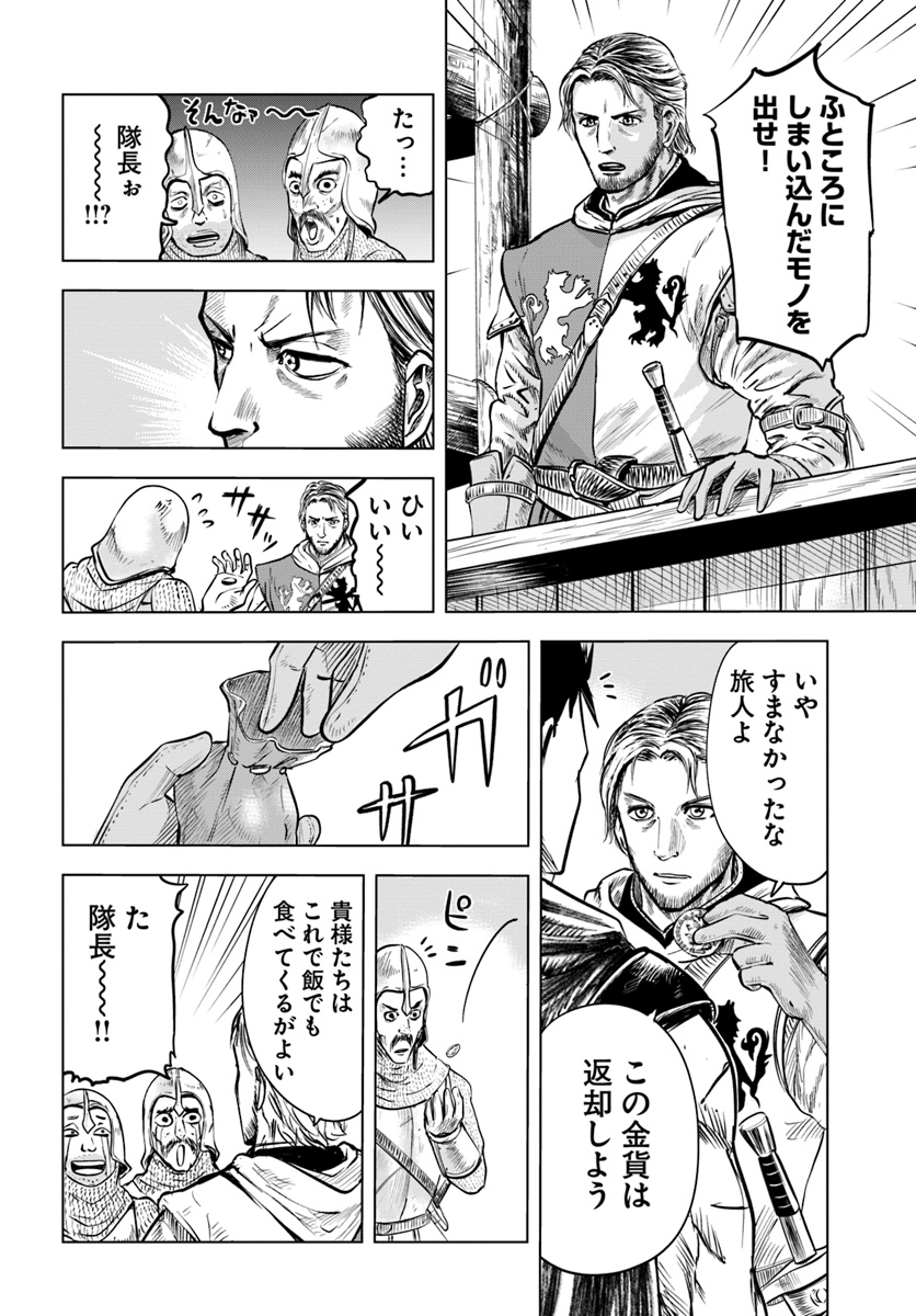 王国へ続く道　奴隷剣士の成り上がり英雄譚 第4.2話 - Page 5