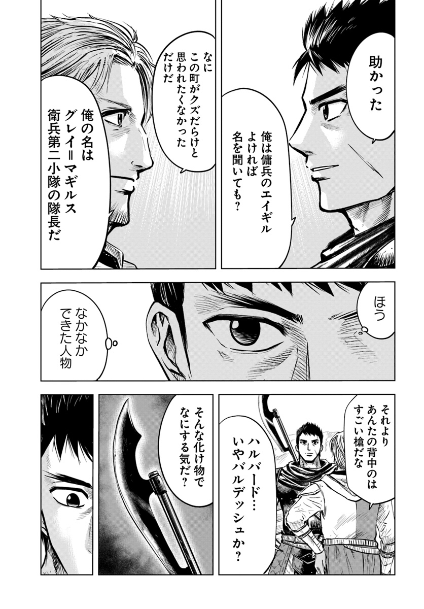 王国へ続く道　奴隷剣士の成り上がり英雄譚 第4.2話 - Page 6