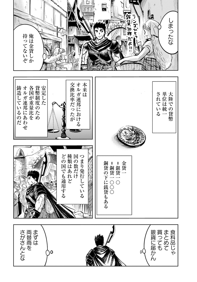 王国へ続く道　奴隷剣士の成り上がり英雄譚 第4.2話 - Page 9