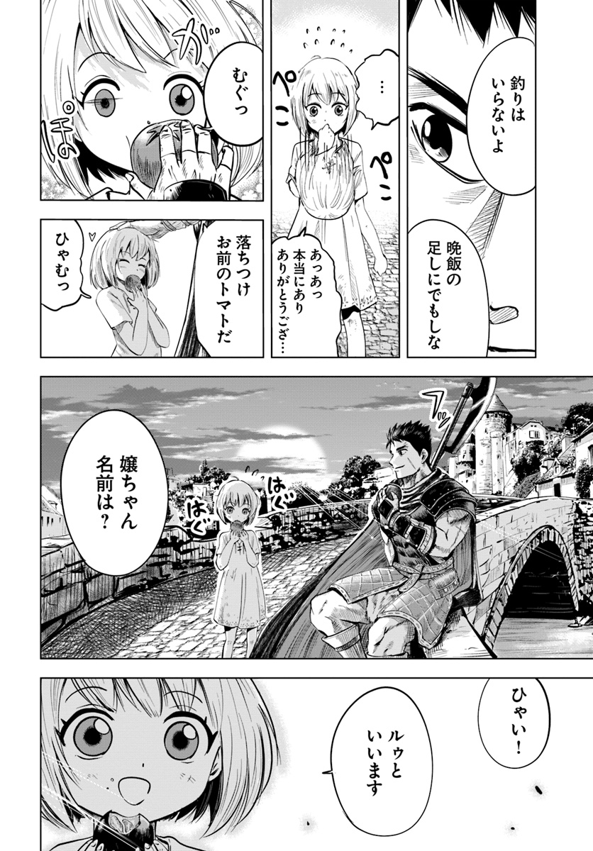 王国へ続く道　奴隷剣士の成り上がり英雄譚 第4.2話 - Page 19