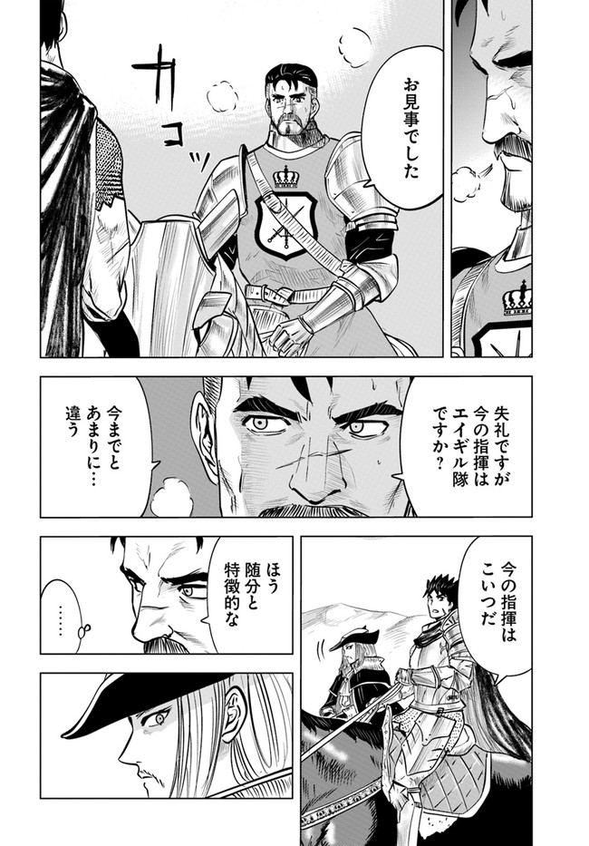 王国へ続く道　奴隷剣士の成り上がり英雄譚 第40話 - Page 6