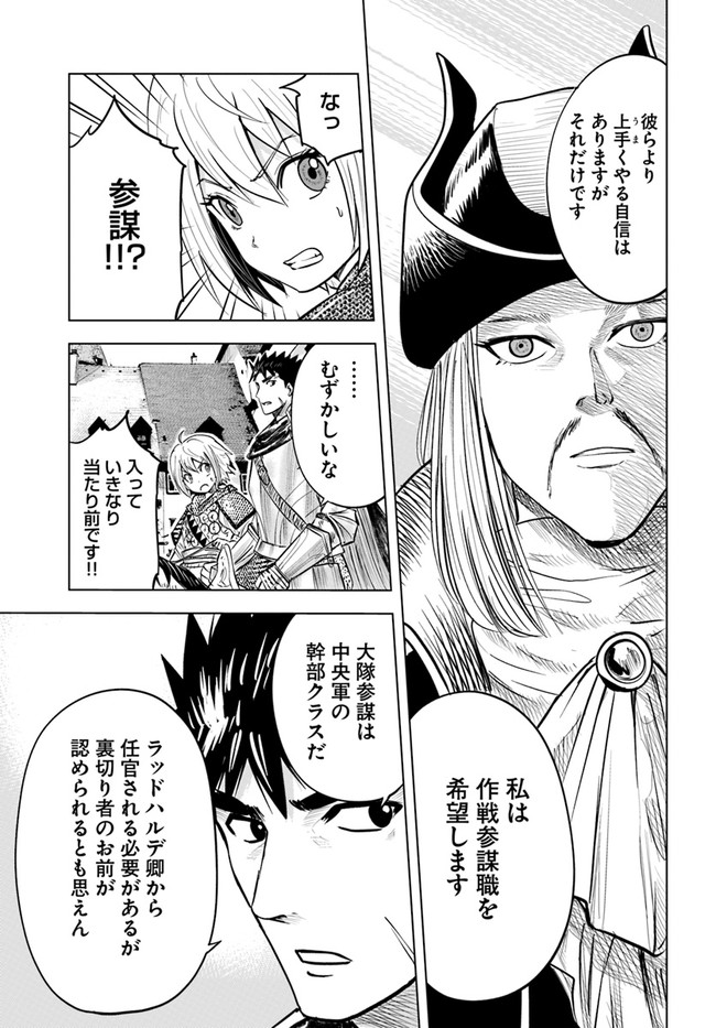 王国へ続く道　奴隷剣士の成り上がり英雄譚 第40話 - Page 11