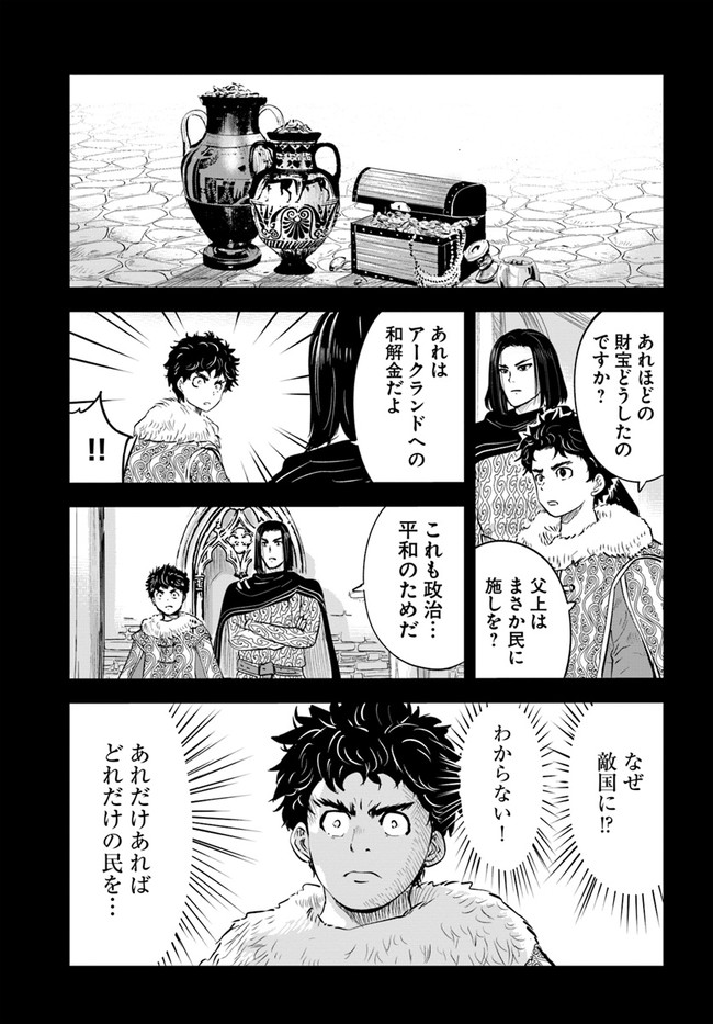 王国へ続く道　奴隷剣士の成り上がり英雄譚 第40話 - Page 17