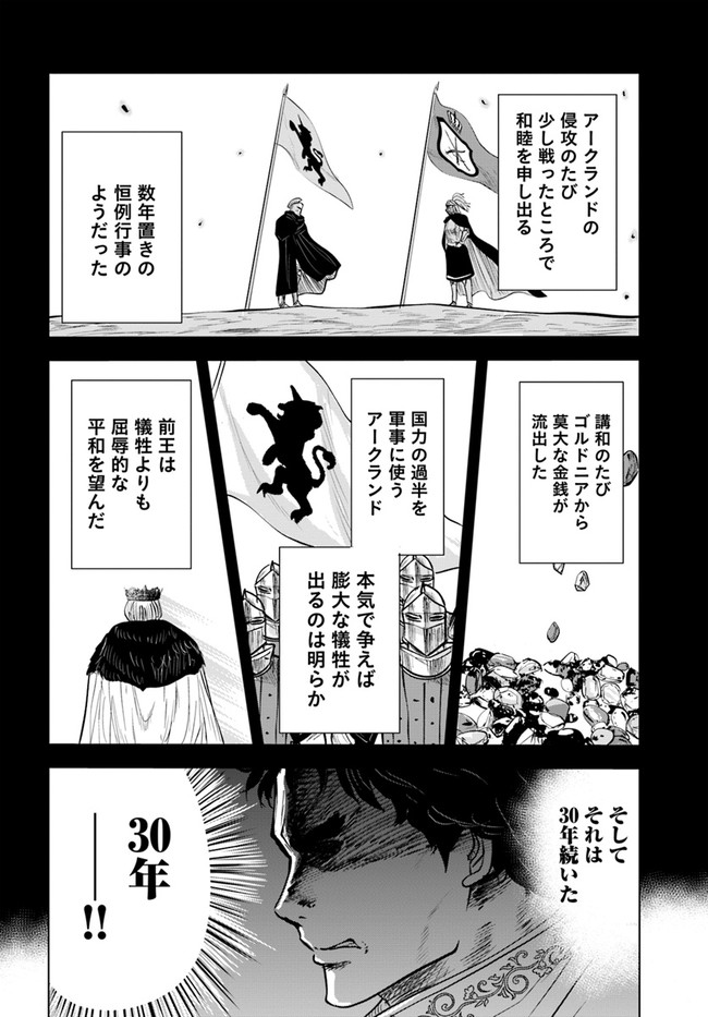 王国へ続く道　奴隷剣士の成り上がり英雄譚 第40話 - Page 18