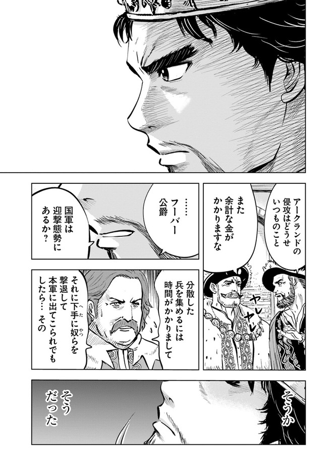 王国へ続く道　奴隷剣士の成り上がり英雄譚 第40話 - Page 19