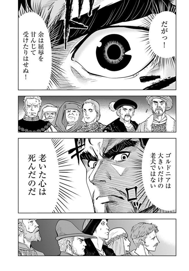 王国へ続く道　奴隷剣士の成り上がり英雄譚 第40話 - Page 21