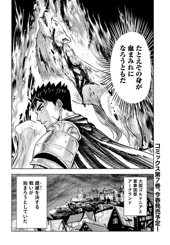 王国へ続く道　奴隷剣士の成り上がり英雄譚 第40話 - Page 24