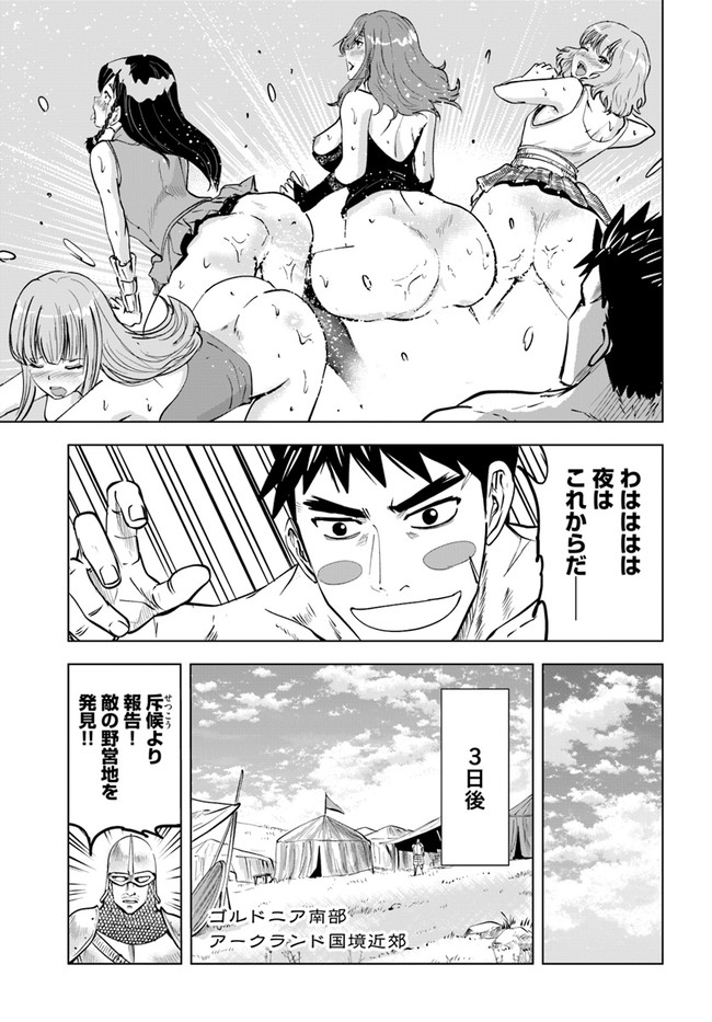 王国へ続く道　奴隷剣士の成り上がり英雄譚 第41話 - Page 5