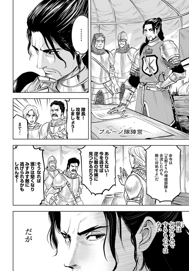 王国へ続く道　奴隷剣士の成り上がり英雄譚 第41話 - Page 6