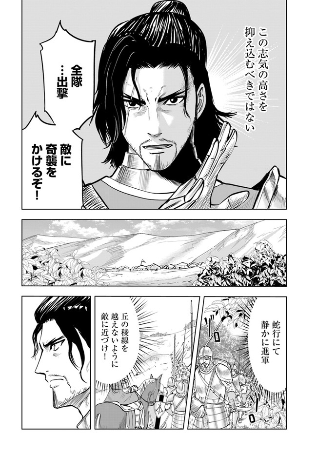 王国へ続く道　奴隷剣士の成り上がり英雄譚 第41話 - Page 8