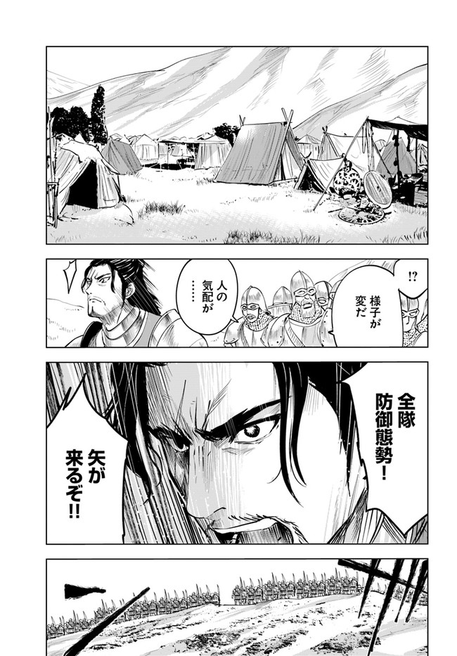 王国へ続く道　奴隷剣士の成り上がり英雄譚 第41話 - Page 9