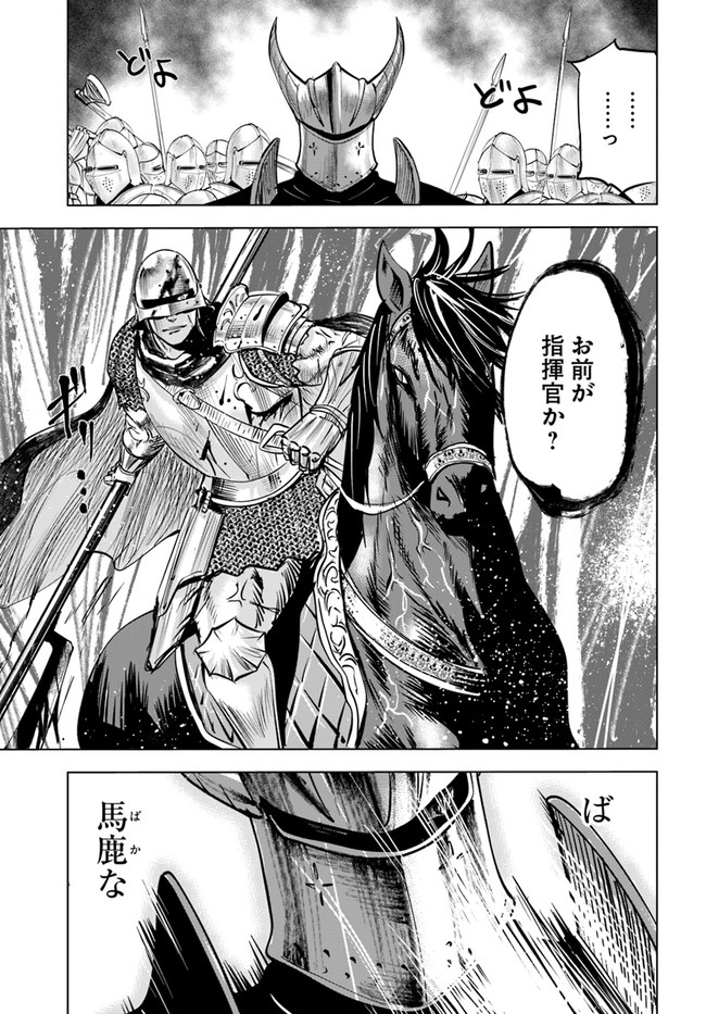 王国へ続く道　奴隷剣士の成り上がり英雄譚 第41話 - Page 25