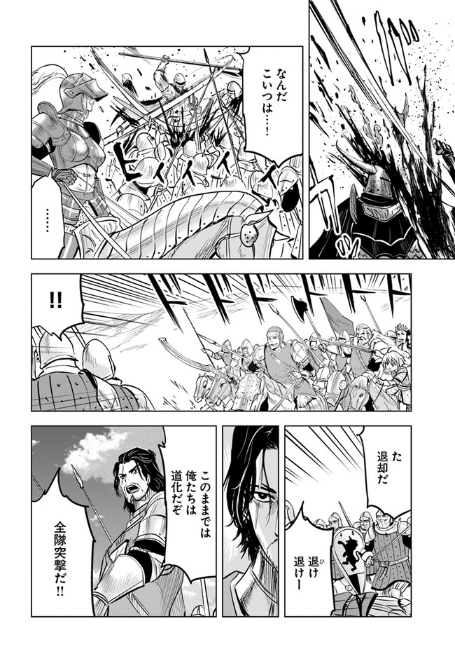 王国へ続く道　奴隷剣士の成り上がり英雄譚 第41話 - Page 26