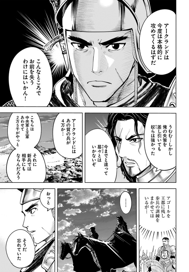 王国へ続く道　奴隷剣士の成り上がり英雄譚 第42話 - Page 8