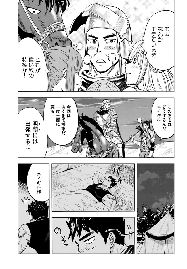 王国へ続く道　奴隷剣士の成り上がり英雄譚 第42話 - Page 14