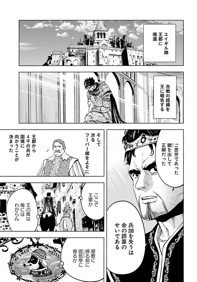 王国へ続く道　奴隷剣士の成り上がり英雄譚 第42話 - Page 22