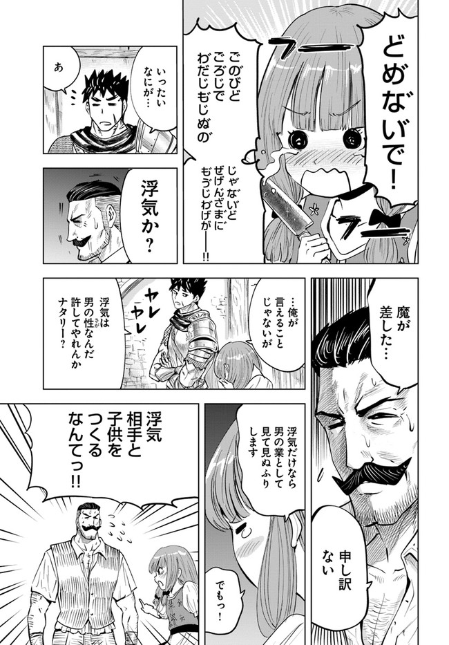 王国へ続く道　奴隷剣士の成り上がり英雄譚 第42話 - Page 24