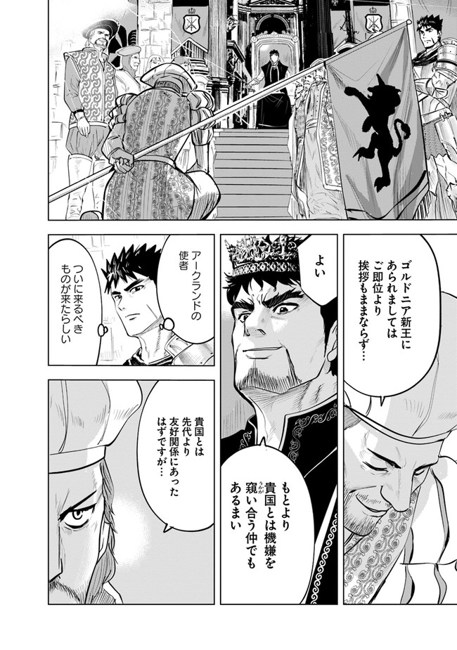 王国へ続く道　奴隷剣士の成り上がり英雄譚 第43話 - Page 6