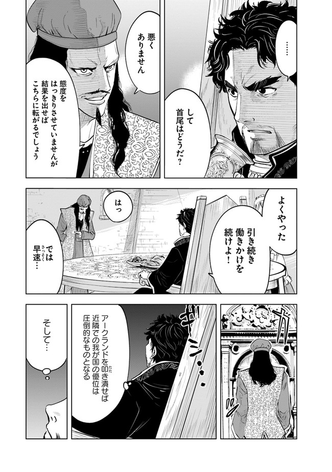 王国へ続く道　奴隷剣士の成り上がり英雄譚 第43話 - Page 13