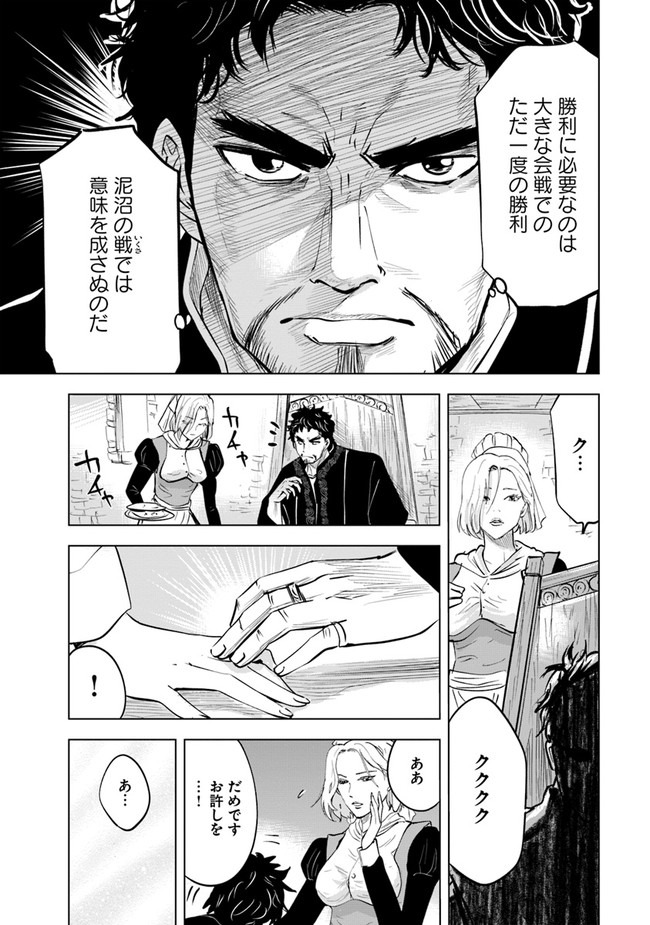 王国へ続く道　奴隷剣士の成り上がり英雄譚 第43話 - Page 14