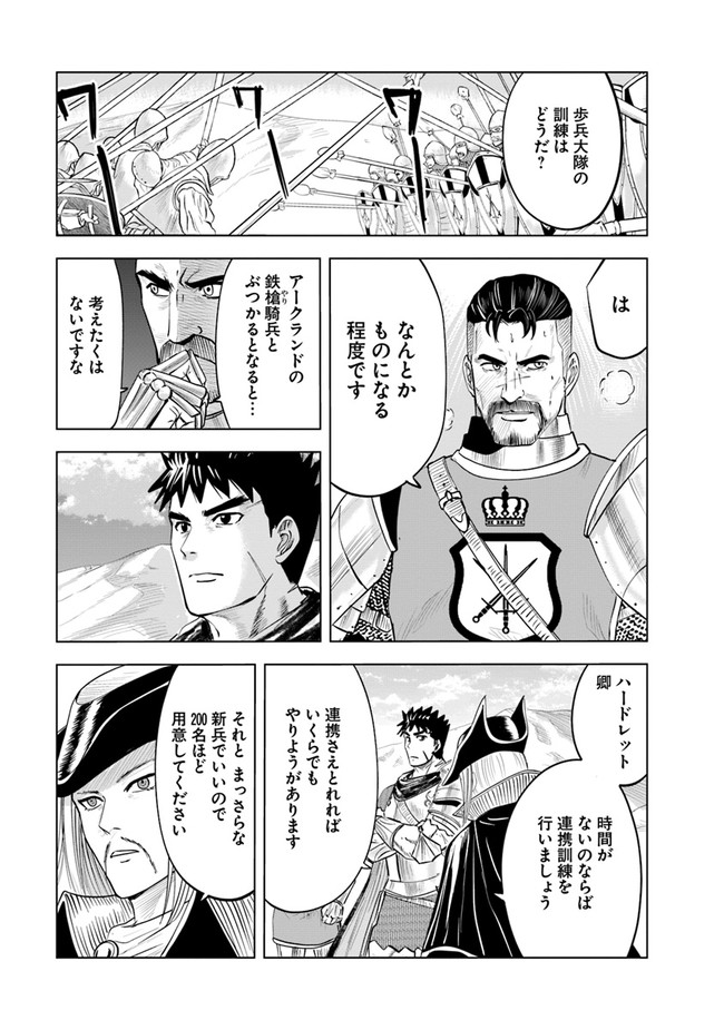 王国へ続く道　奴隷剣士の成り上がり英雄譚 第43話 - Page 15