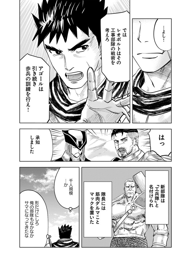 王国へ続く道　奴隷剣士の成り上がり英雄譚 第43話 - Page 18