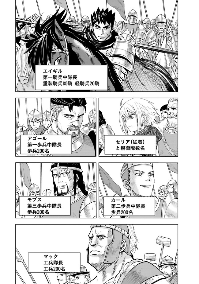 王国へ続く道　奴隷剣士の成り上がり英雄譚 第43話 - Page 19