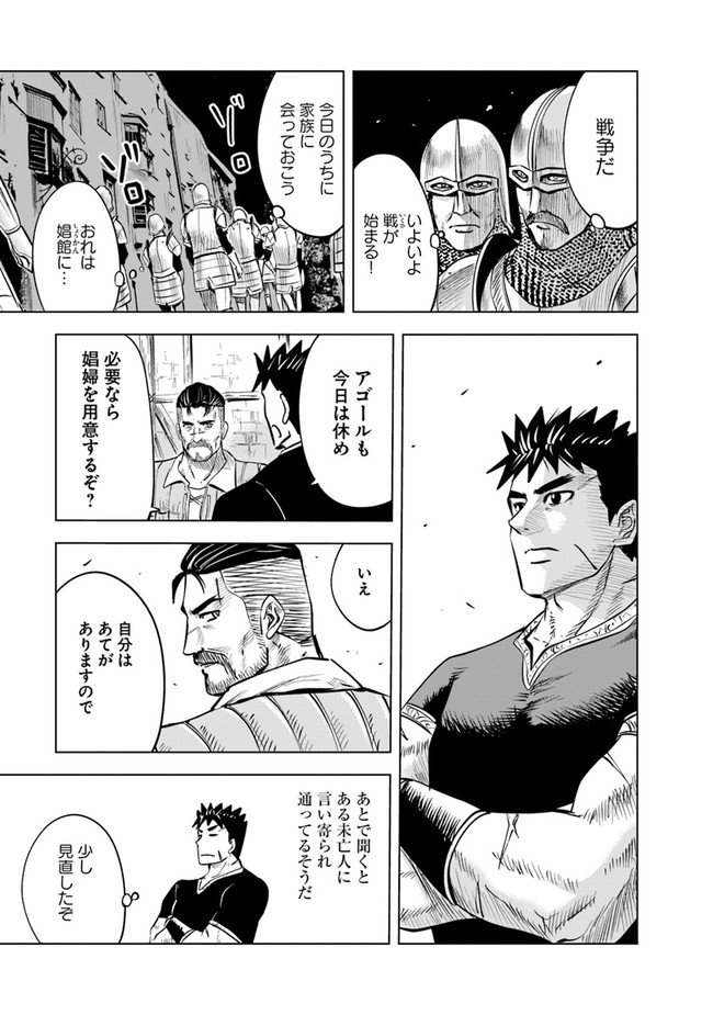 王国へ続く道　奴隷剣士の成り上がり英雄譚 第43話 - Page 21