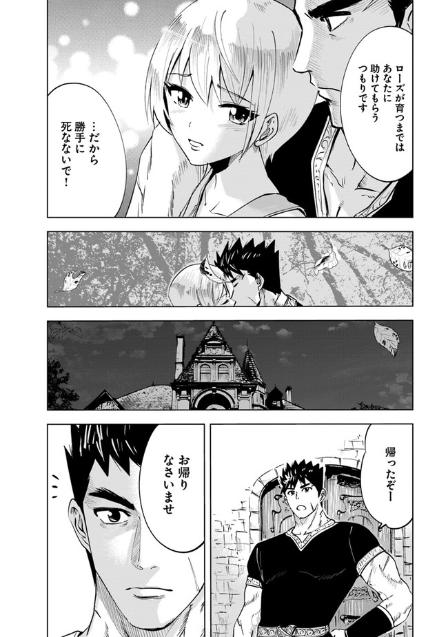 王国へ続く道　奴隷剣士の成り上がり英雄譚 第43話 - Page 24